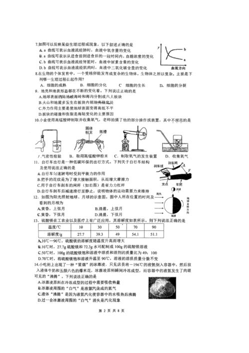 2023年浙江省杭州市锦绣育才教育集团九年级科学第二次模拟试卷 图片版,无答案